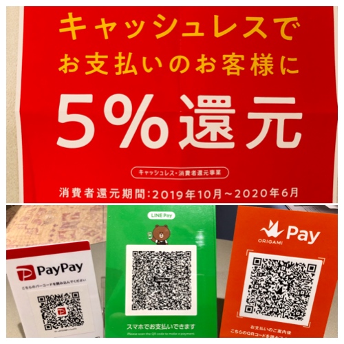 キャッシュレス決済 ５％ポイント還元対象店です　Paypay　Linepayも使えます　