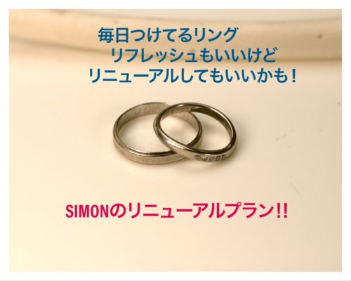 マリッジリング*結婚指輪買い換えキャンペーン