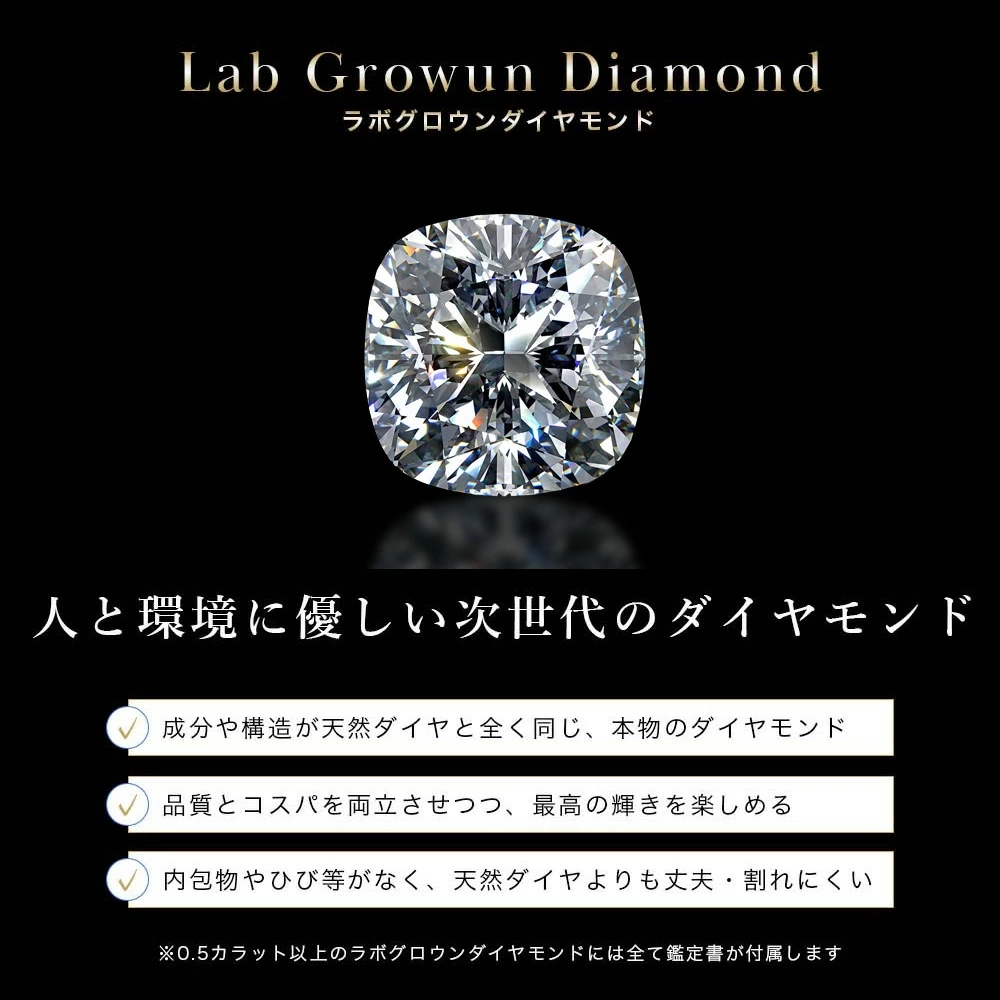 ラボグロウンダイヤモンドjpg